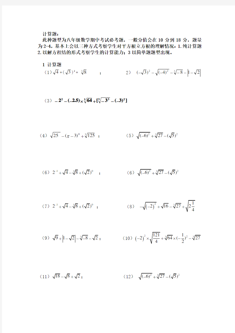 苏教版八年级数学 上册常见计算题练习
