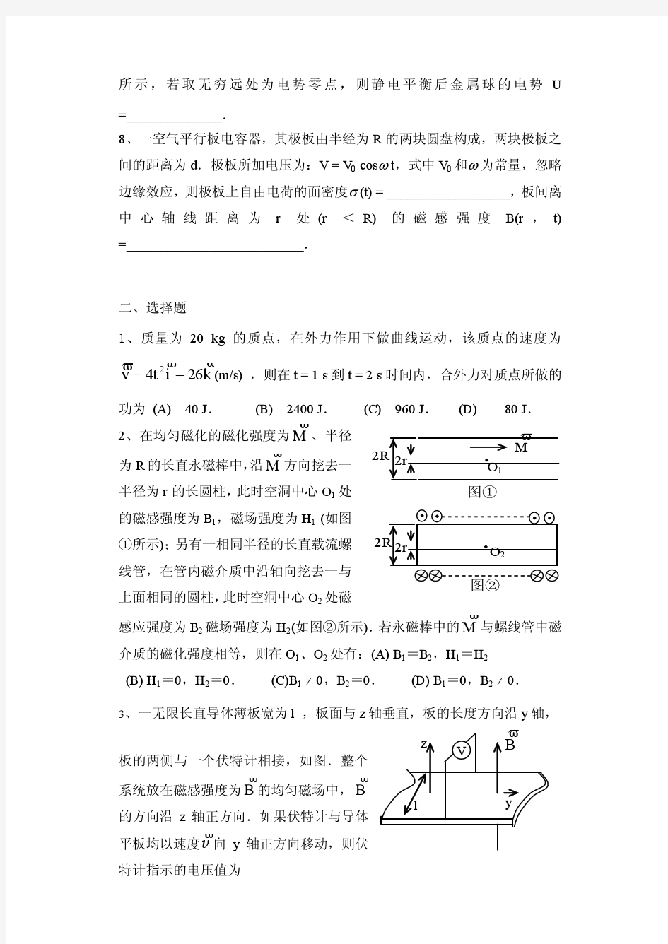 哈工大大学物理考试08-09 春