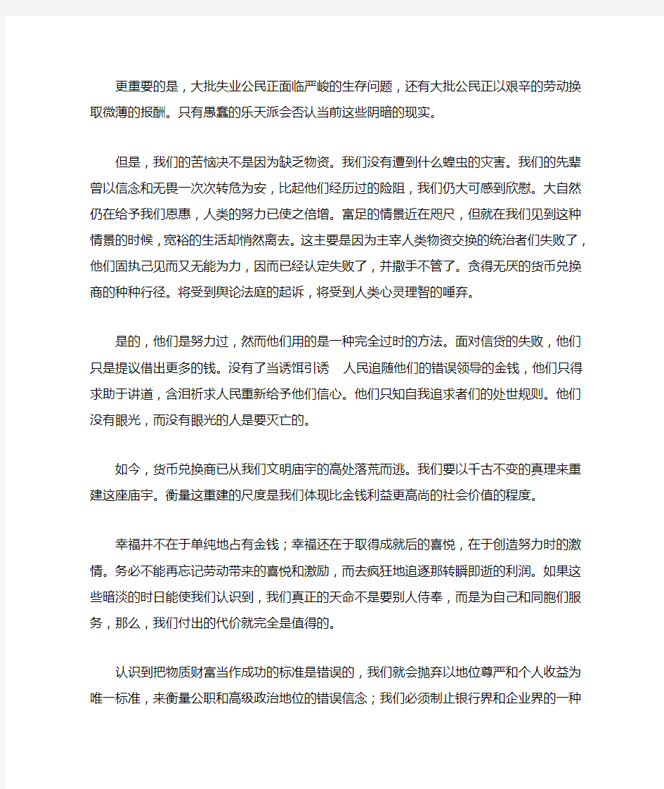 美国第32任总统罗斯福就职演说中英文