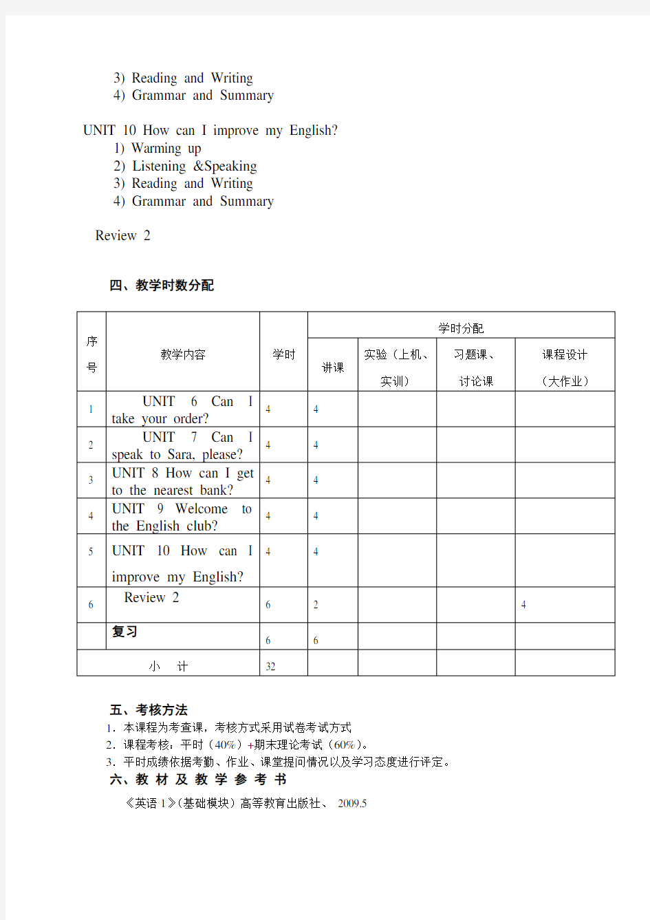 英语教学大纲