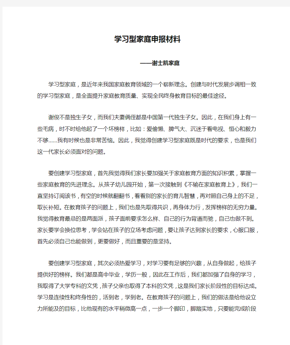 学习型家庭申报材料