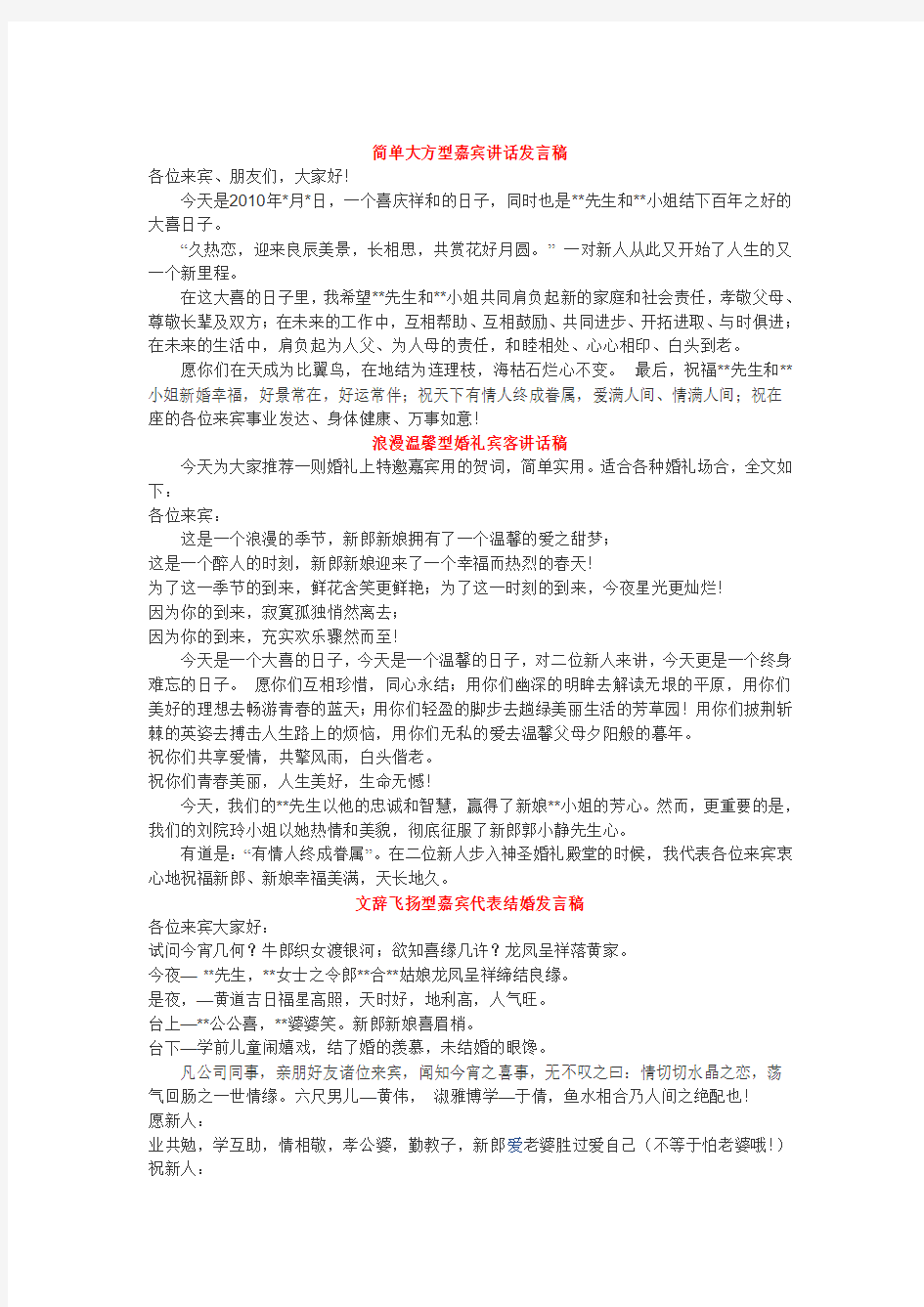 特邀嘉宾发言稿