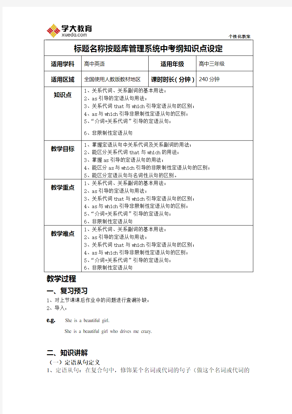 高中英语定语从句教案