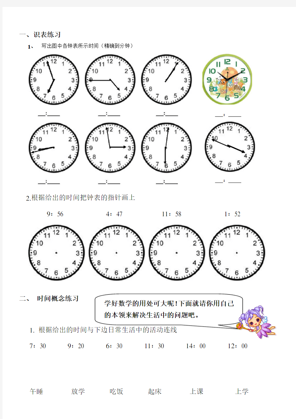 小学二年级钟表时间练习题