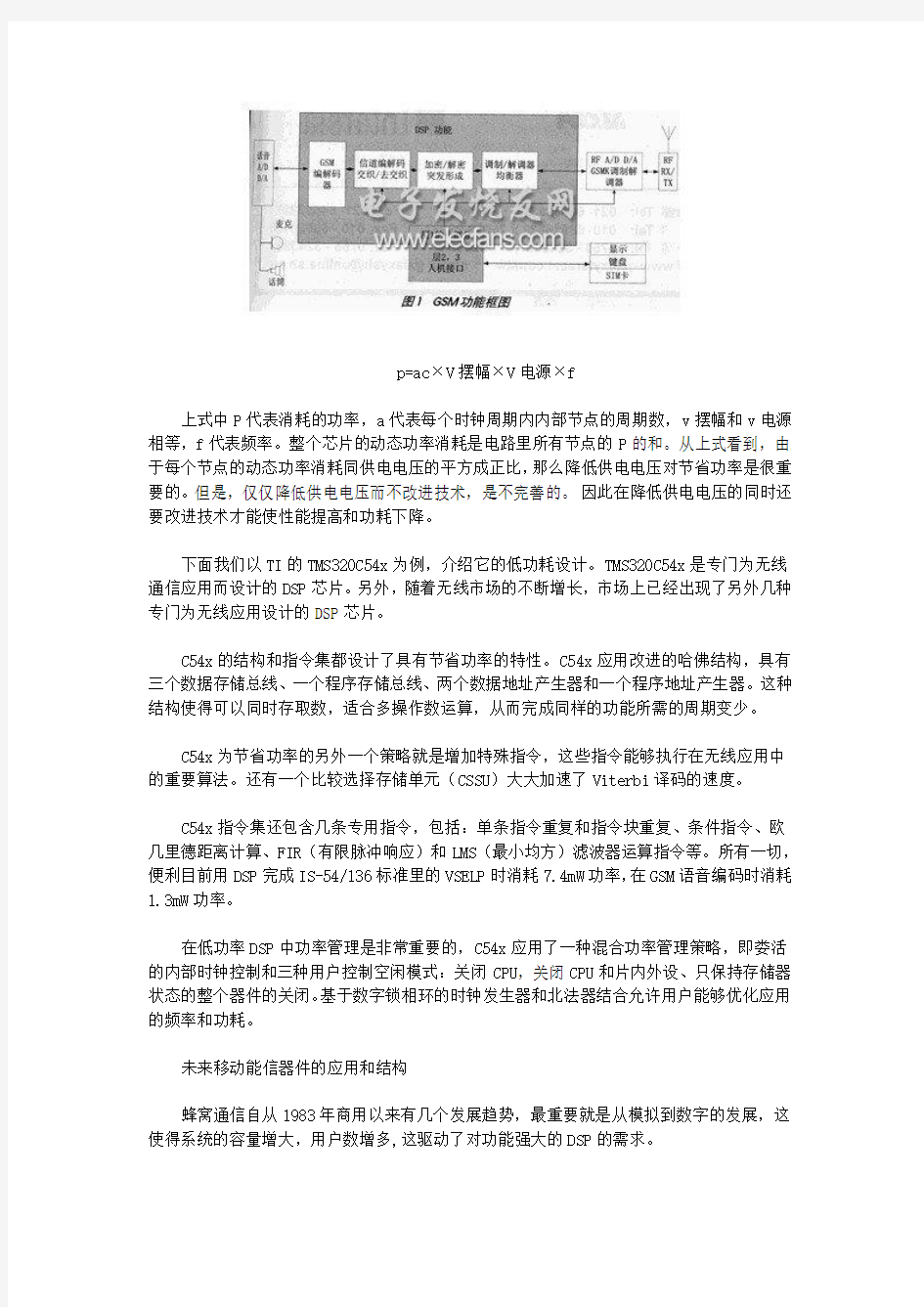 DSP技术在移动通信中的应用