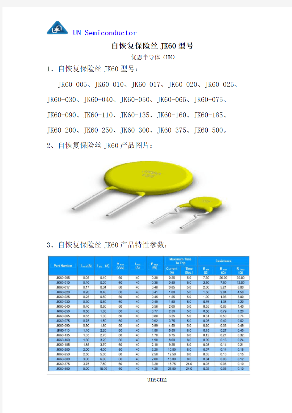 自恢复保险丝JK60型号