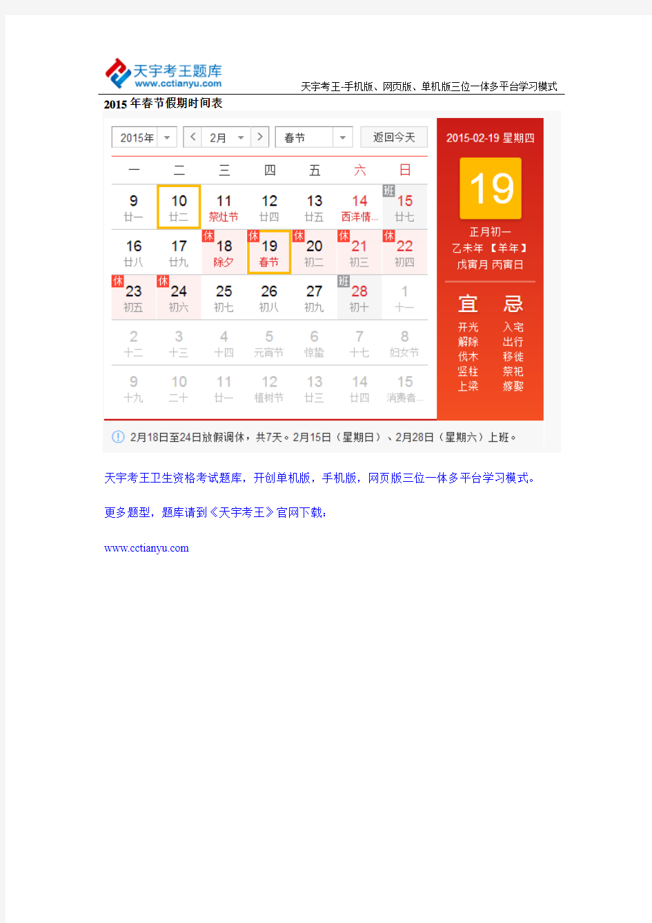 2015年春节假期时间表