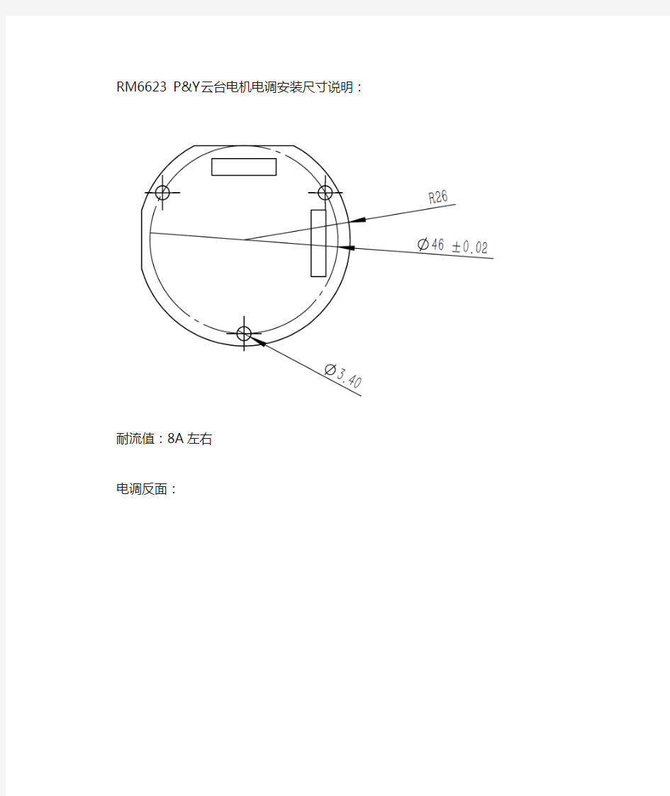 RM6623 无刷电机电调说明书