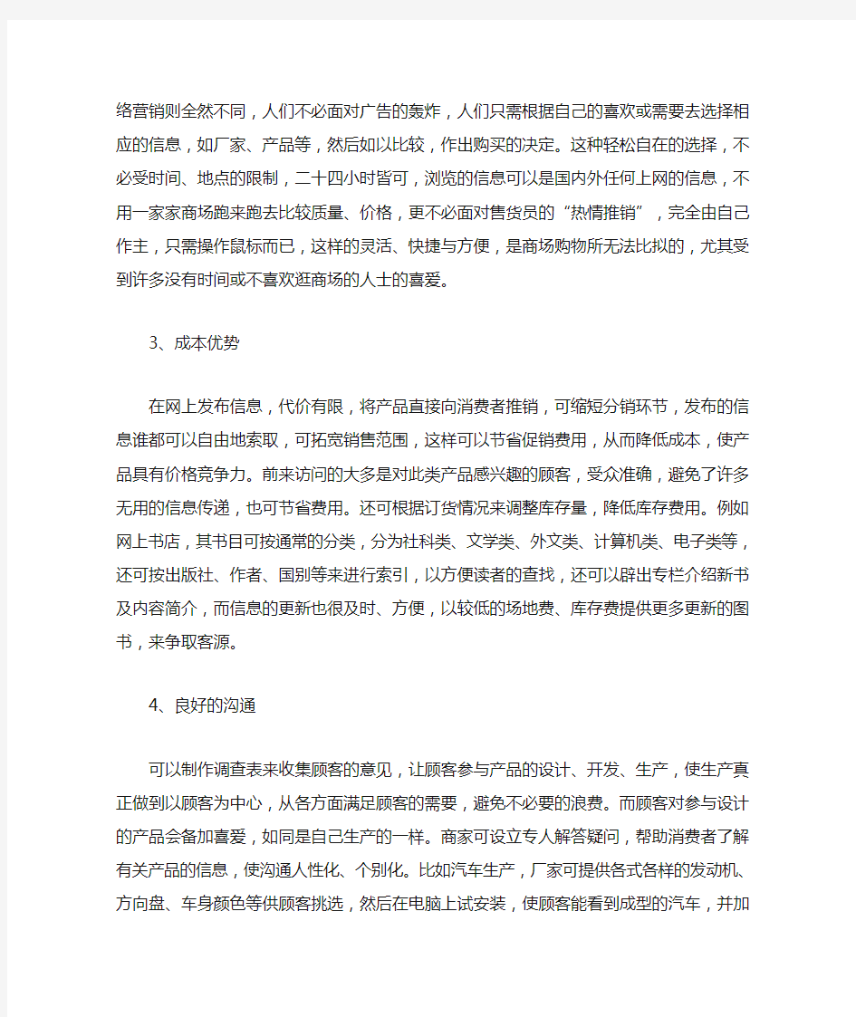 网络营销环境SWOT分析