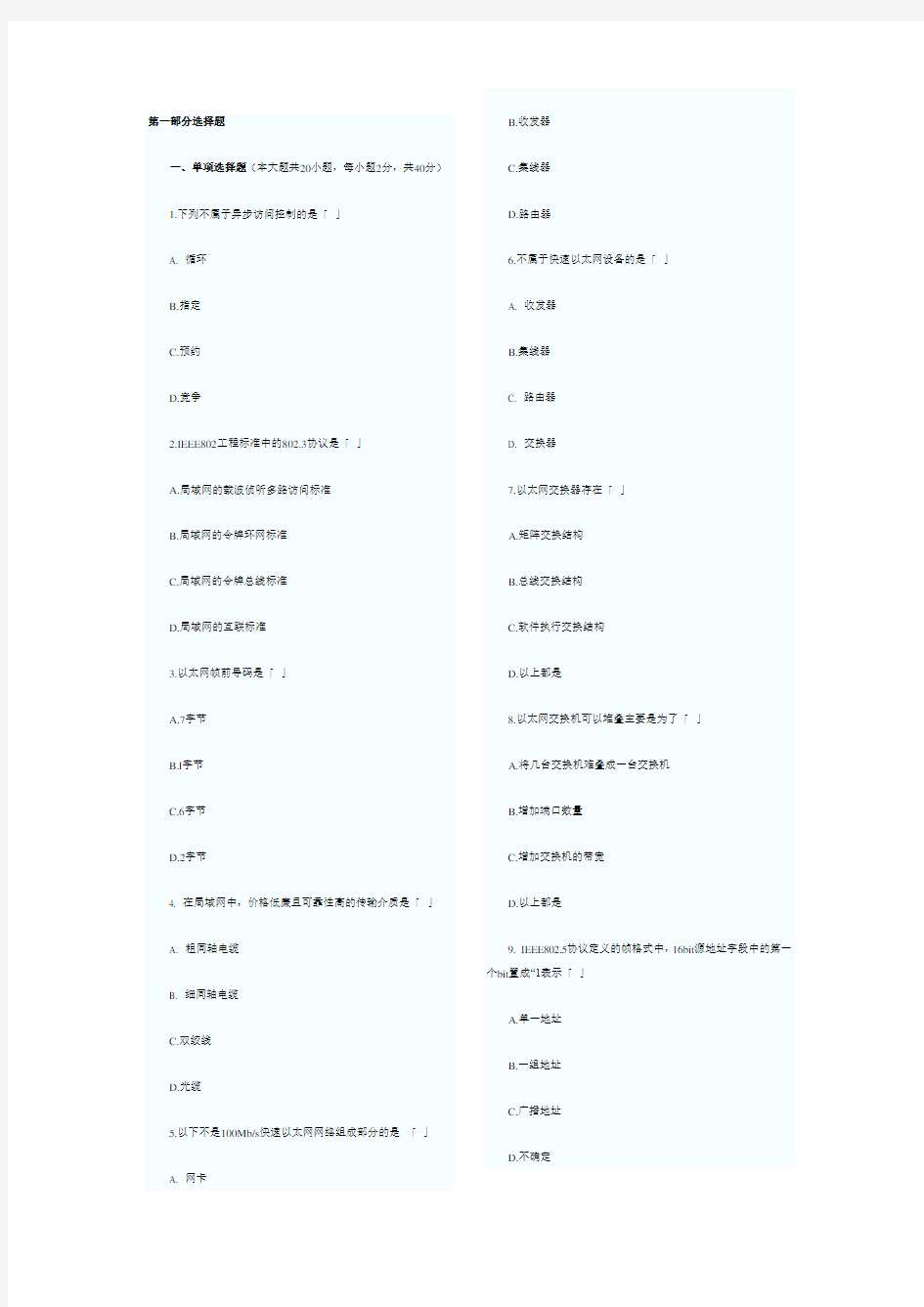 局域网技术模拟试题及答案