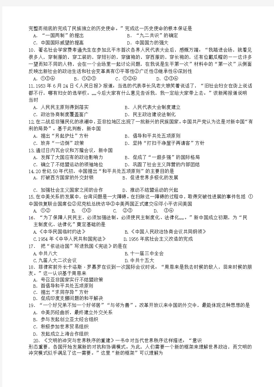 黑龙江省哈尔滨市第三十二中学2015届高三9月月考历史试题
