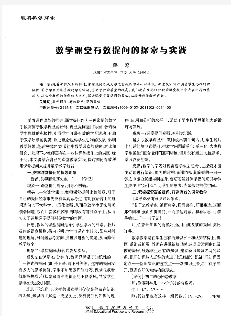 数学课堂有效提问的探索与实践