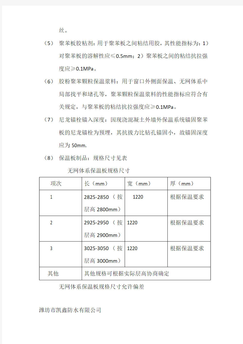 现浇混凝土外墙外保温系统施工方法