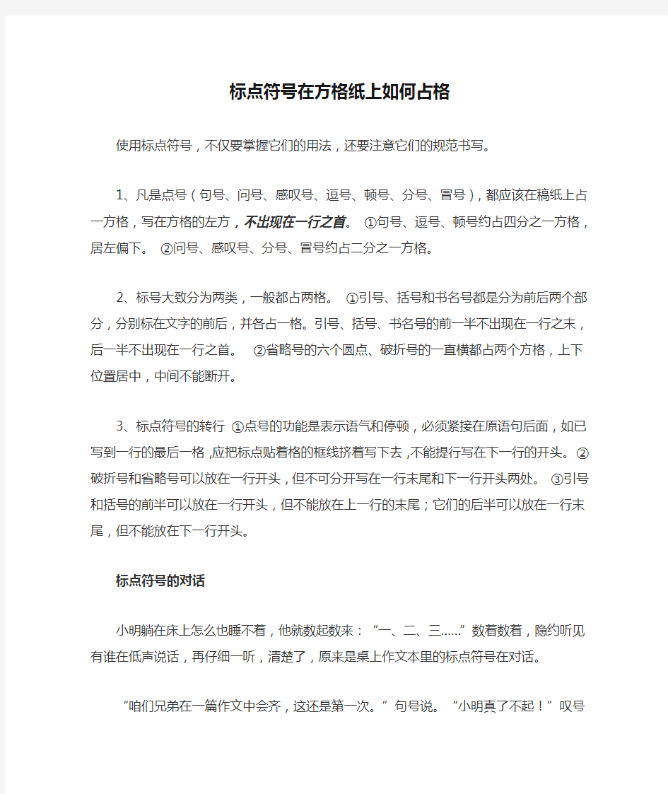 标点符号在方格纸上如何占格