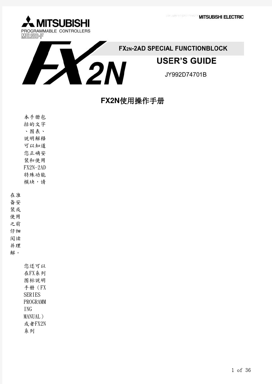 FX2N-2AD模拟量输入模块编程使用手册-中文版