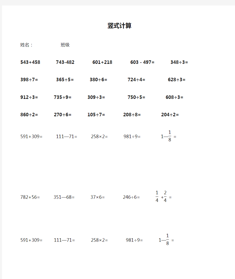 小学三年级上数学竖式计算每日5题