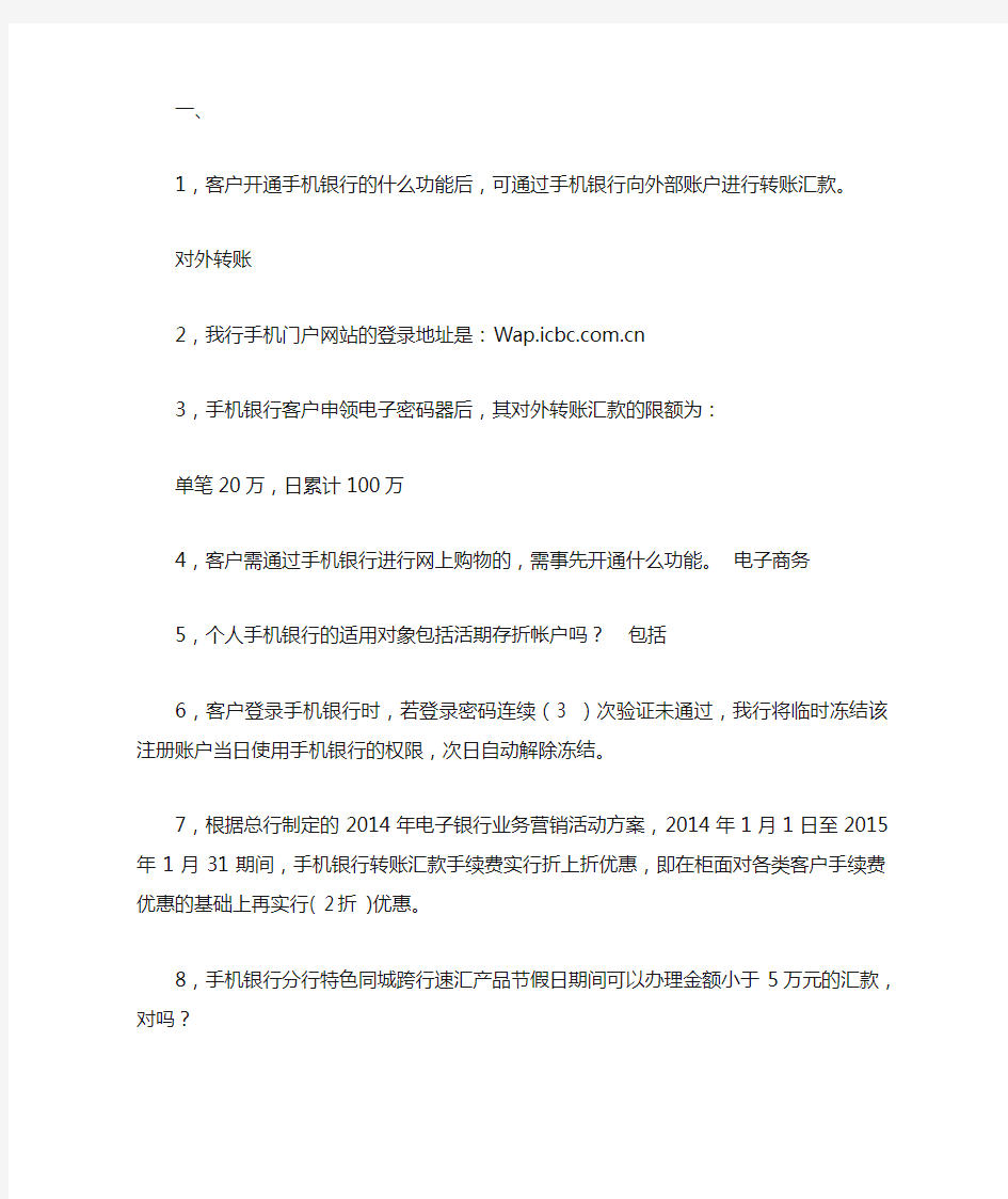 互联网金融知识竞赛题库