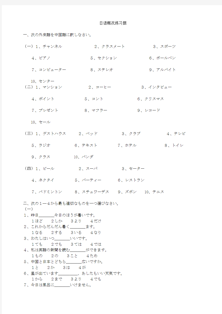 日语概况练习题