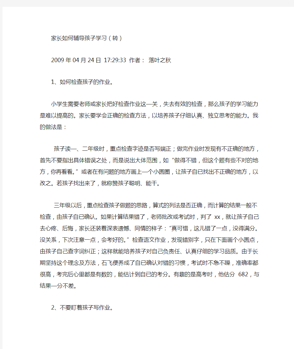 家长如何辅导孩子学习