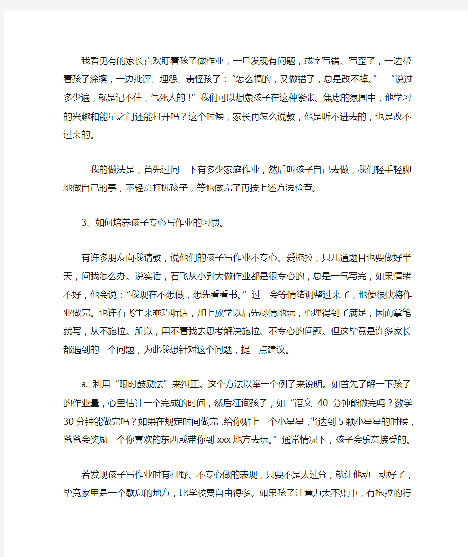 家长如何辅导孩子学习