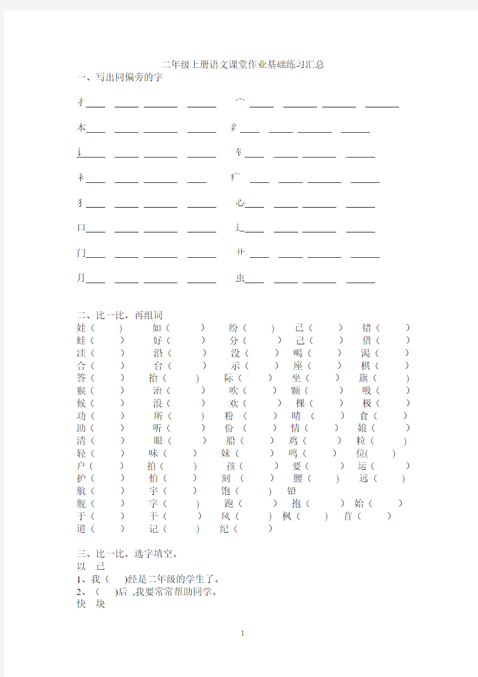 二年级上册语文课堂作业基础练习汇总