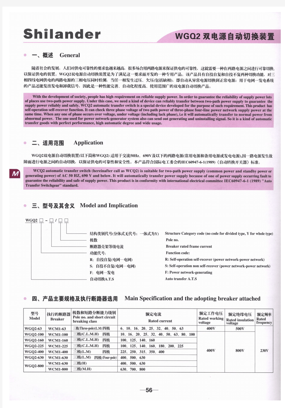 双电源自动切换开关