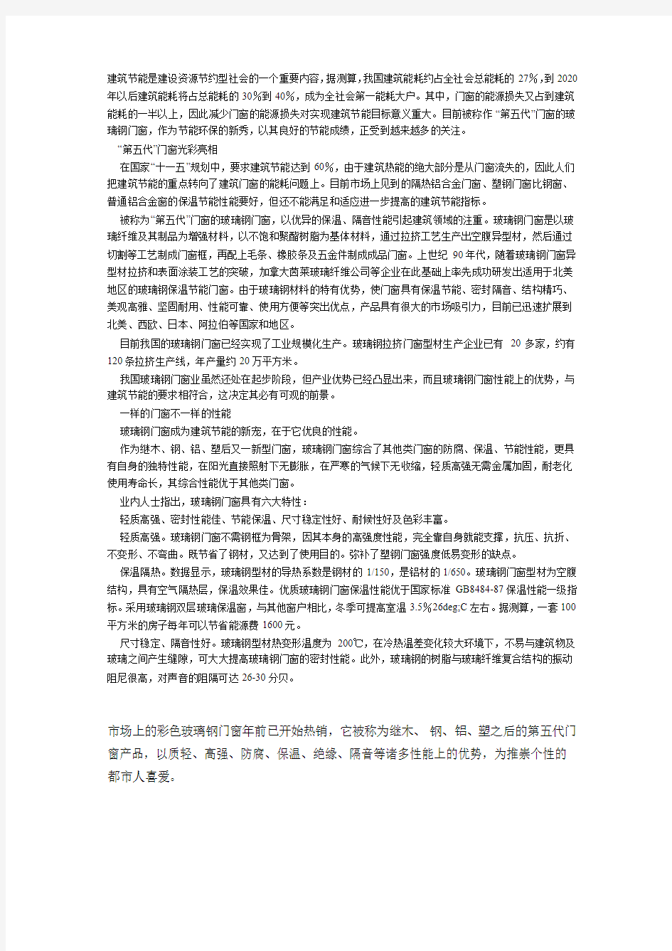 玻璃钢门窗的优势