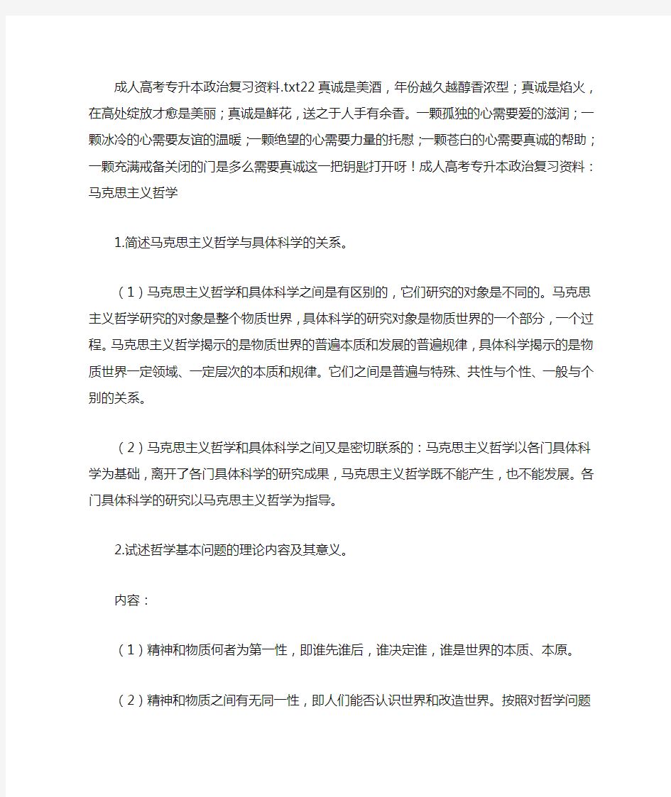 成人高考专升本政治复习资料