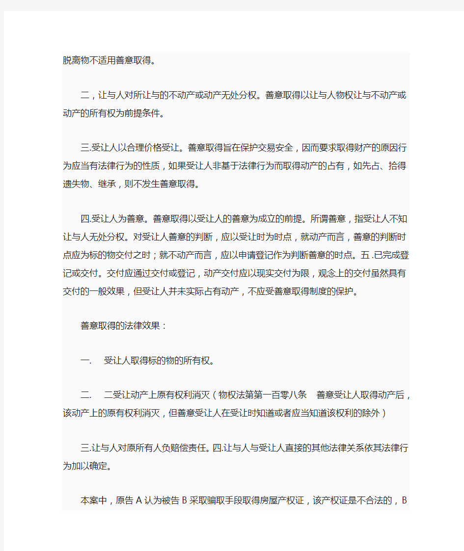 关于善意取得的案例分析