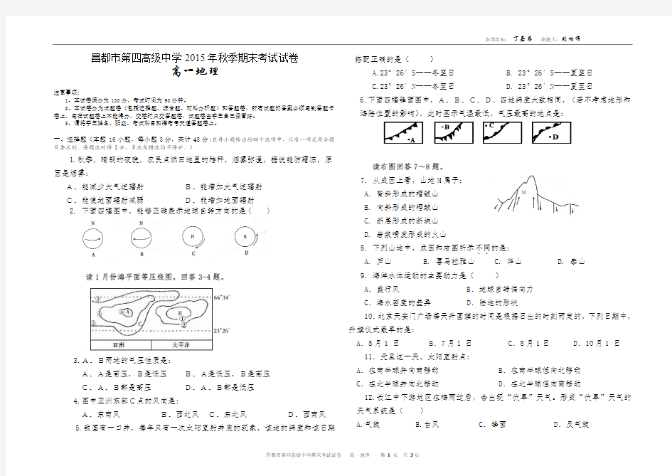 高一地理必修一期末试题及答案