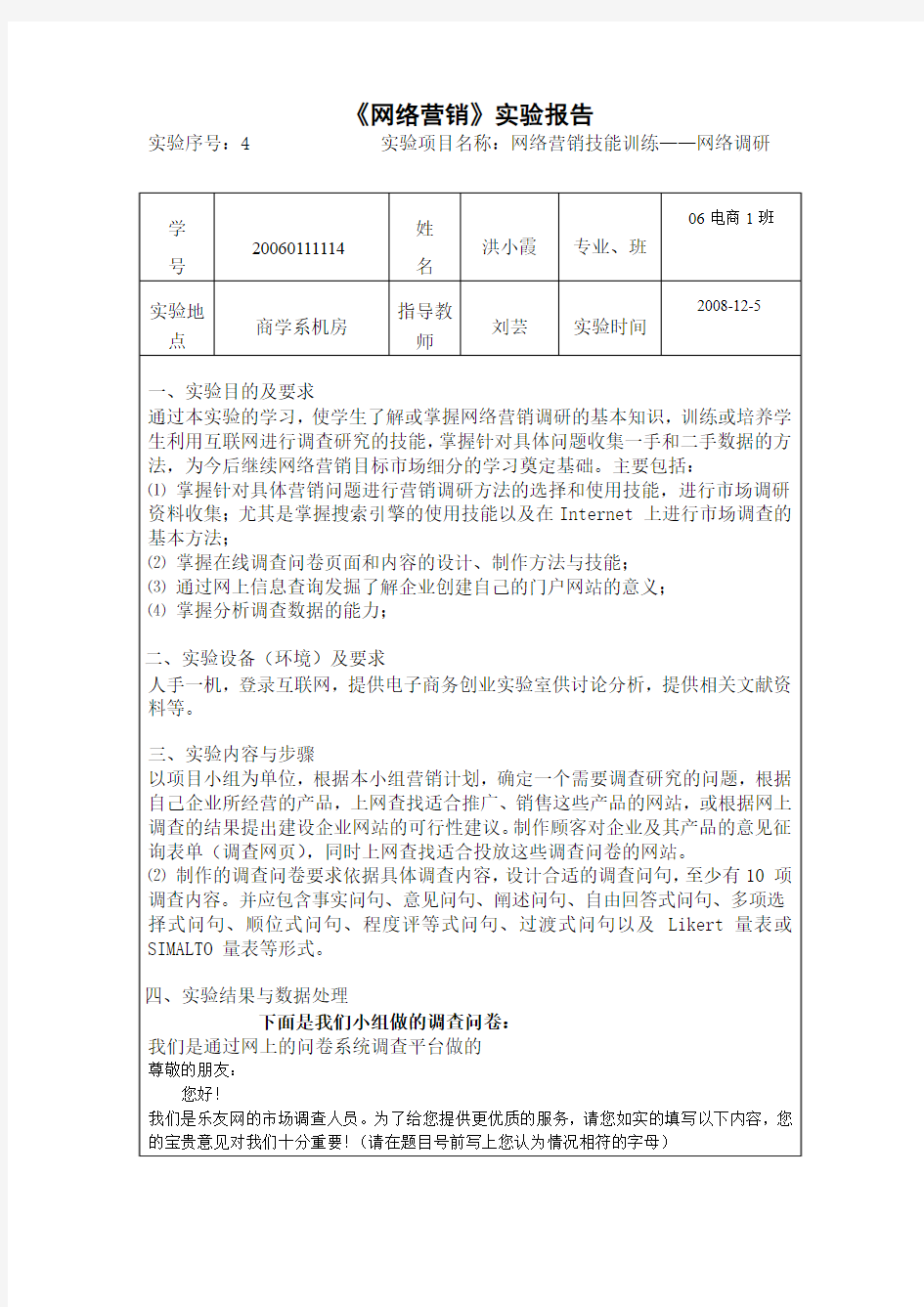 网络调研实验报告