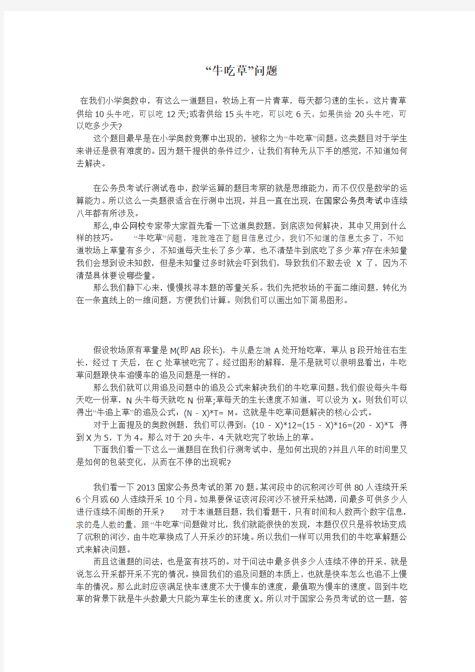 牛吃草问题公务员