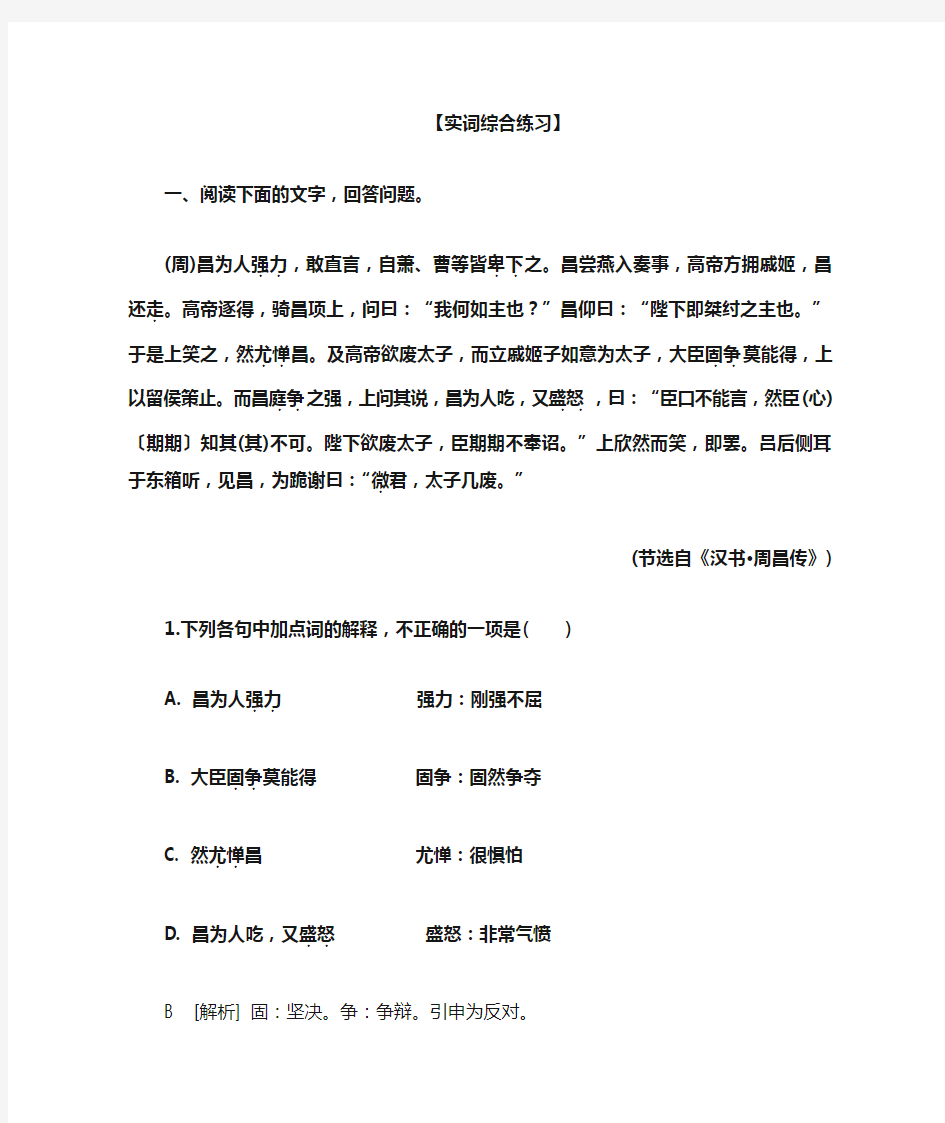 高中文言文实词推断综合练习