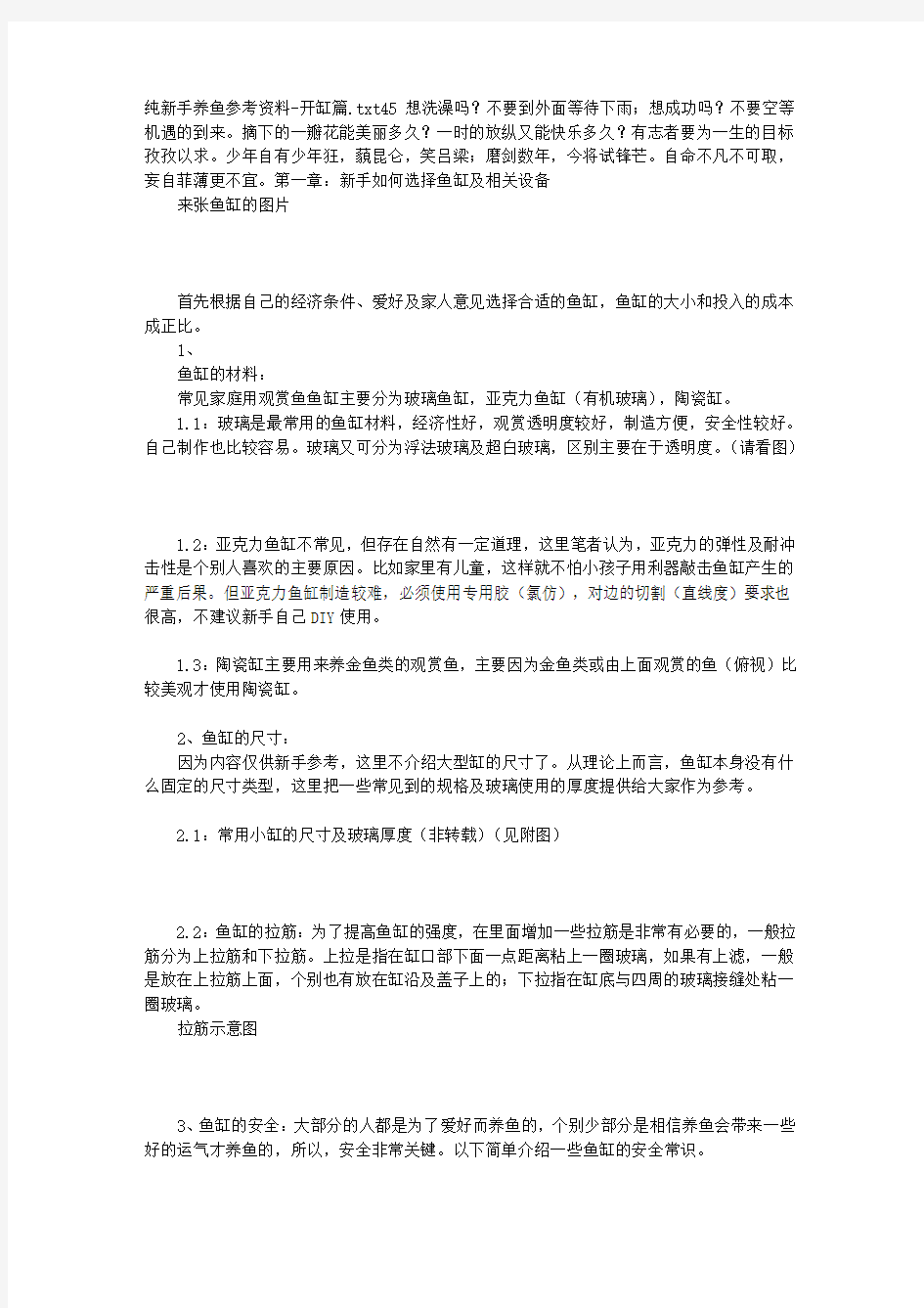 纯新手养鱼参考资料-开缸篇