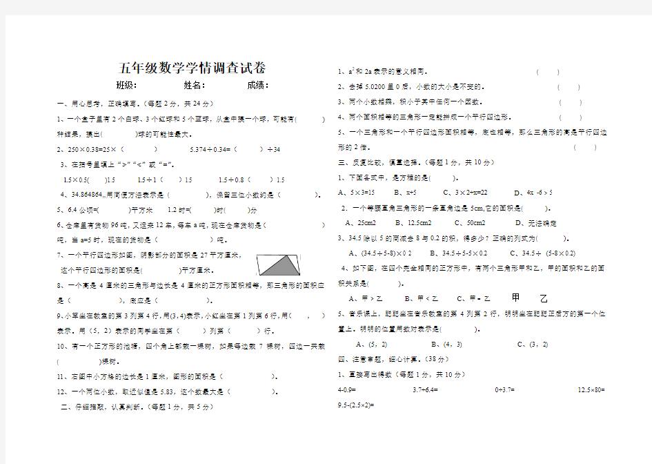 【人教版】2015-2016学年五年级数学上册期末试题