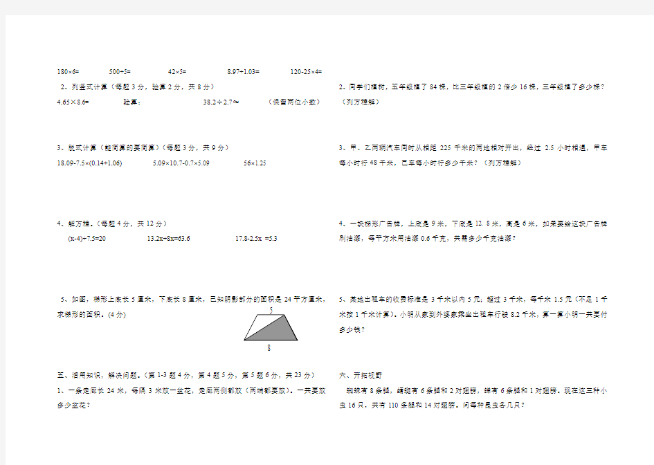 【人教版】2015-2016学年五年级数学上册期末试题