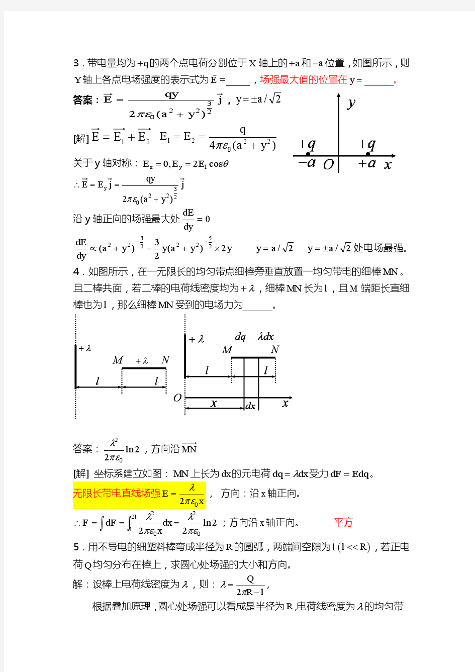 大连理工大学大学物理作业及答案详解1-22