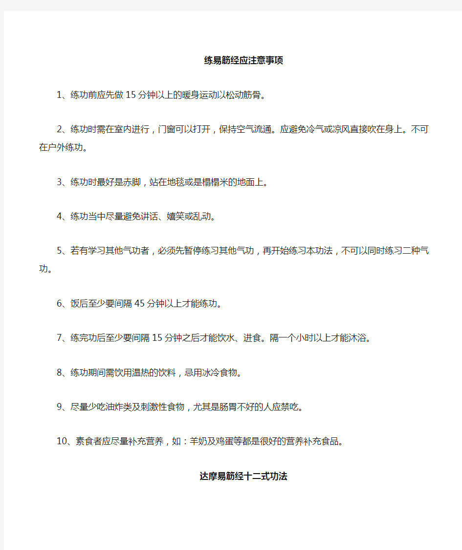 易筋经动作图片及文字解说和注意事项