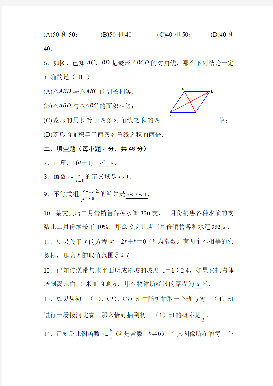 上海2014年初中数学中考试卷(含答案)