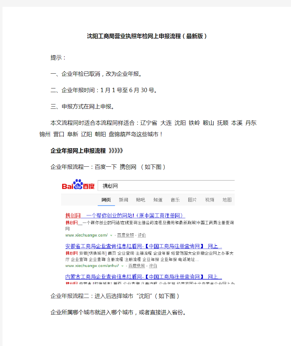 沈阳工商局营业执照年检网上申报流程(最新版)