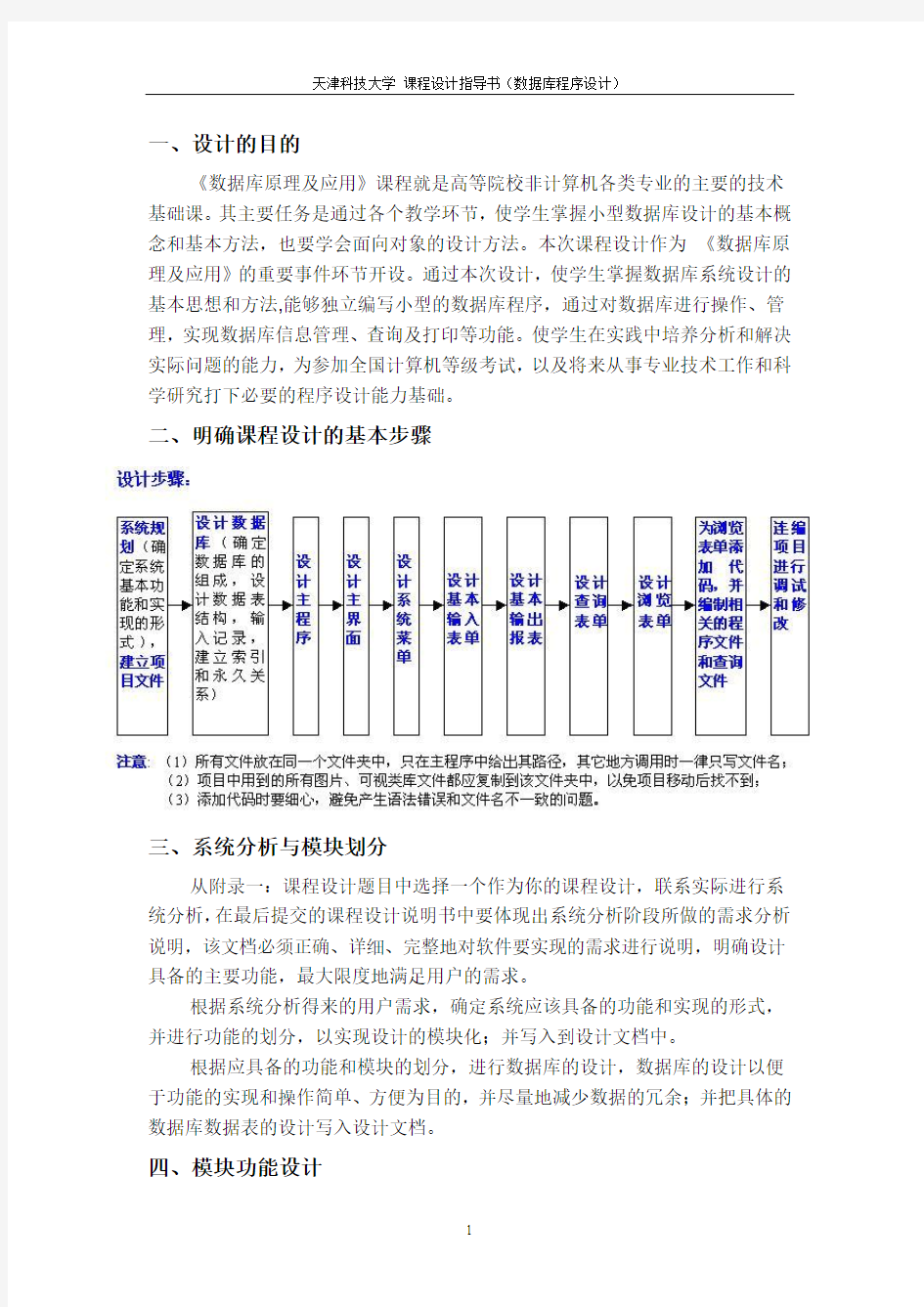 数据库程序设计课程设计指导书