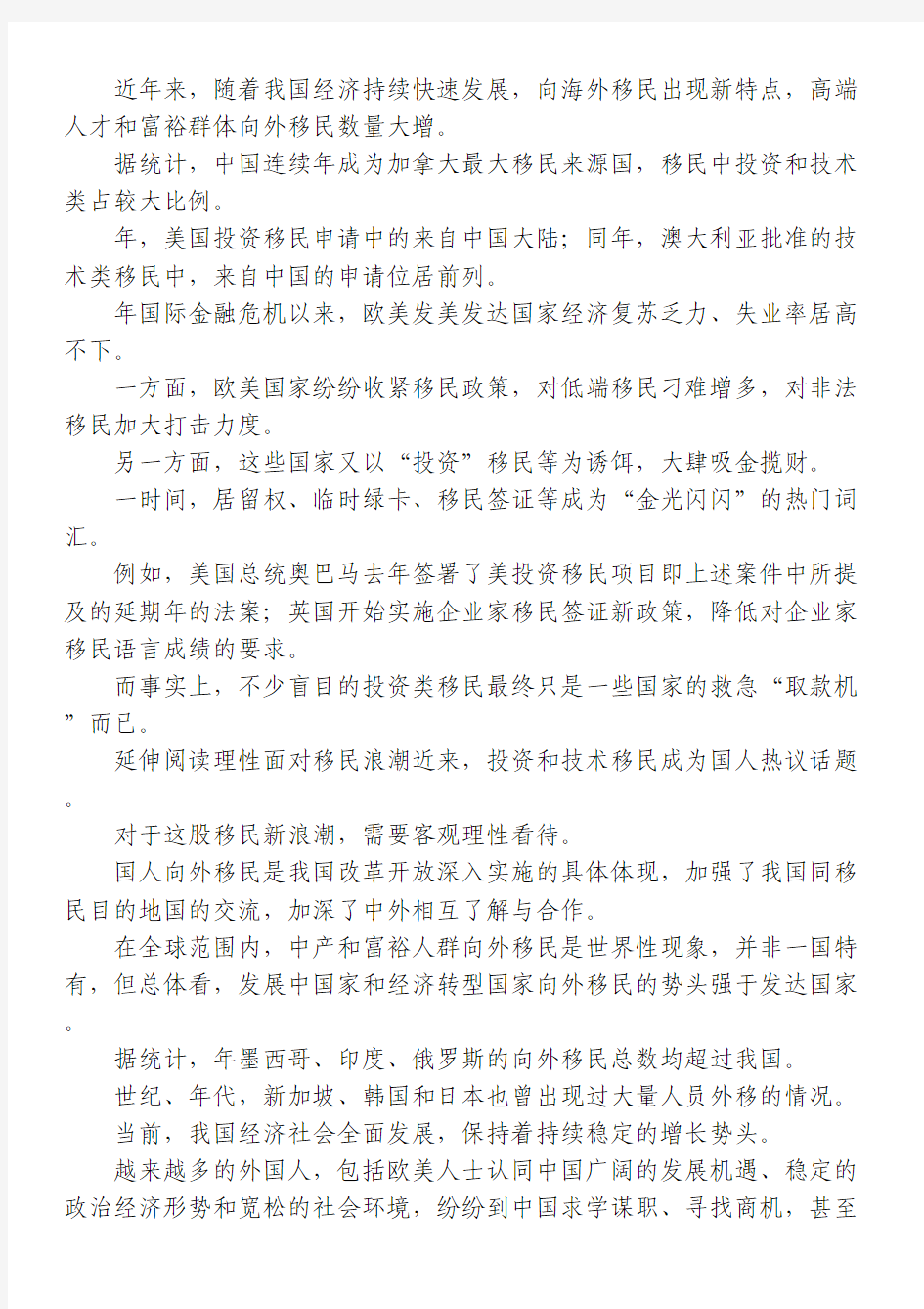 统计显示中国连续年成加拿大最大移民来源国