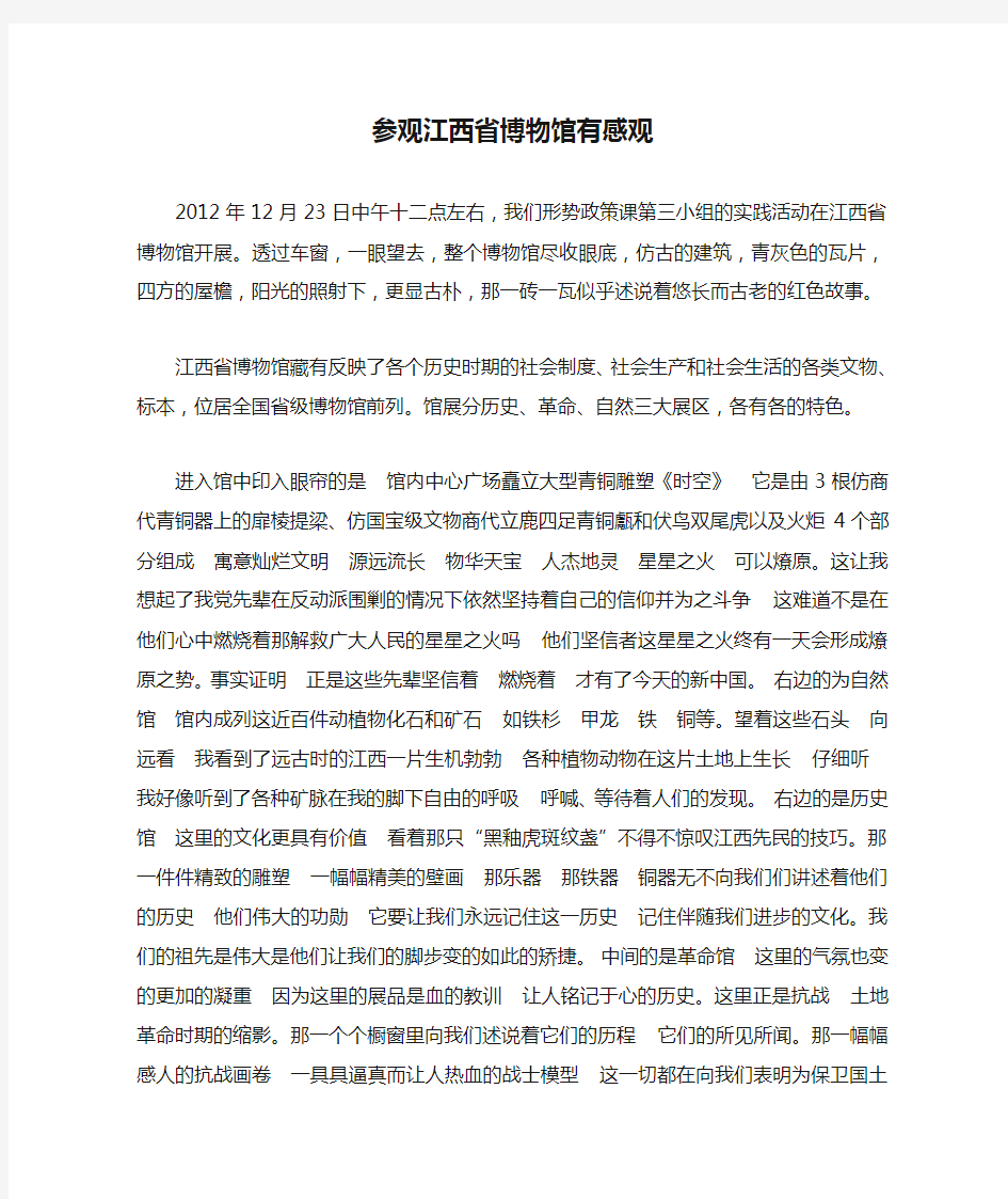 参观江西省博物馆有感观