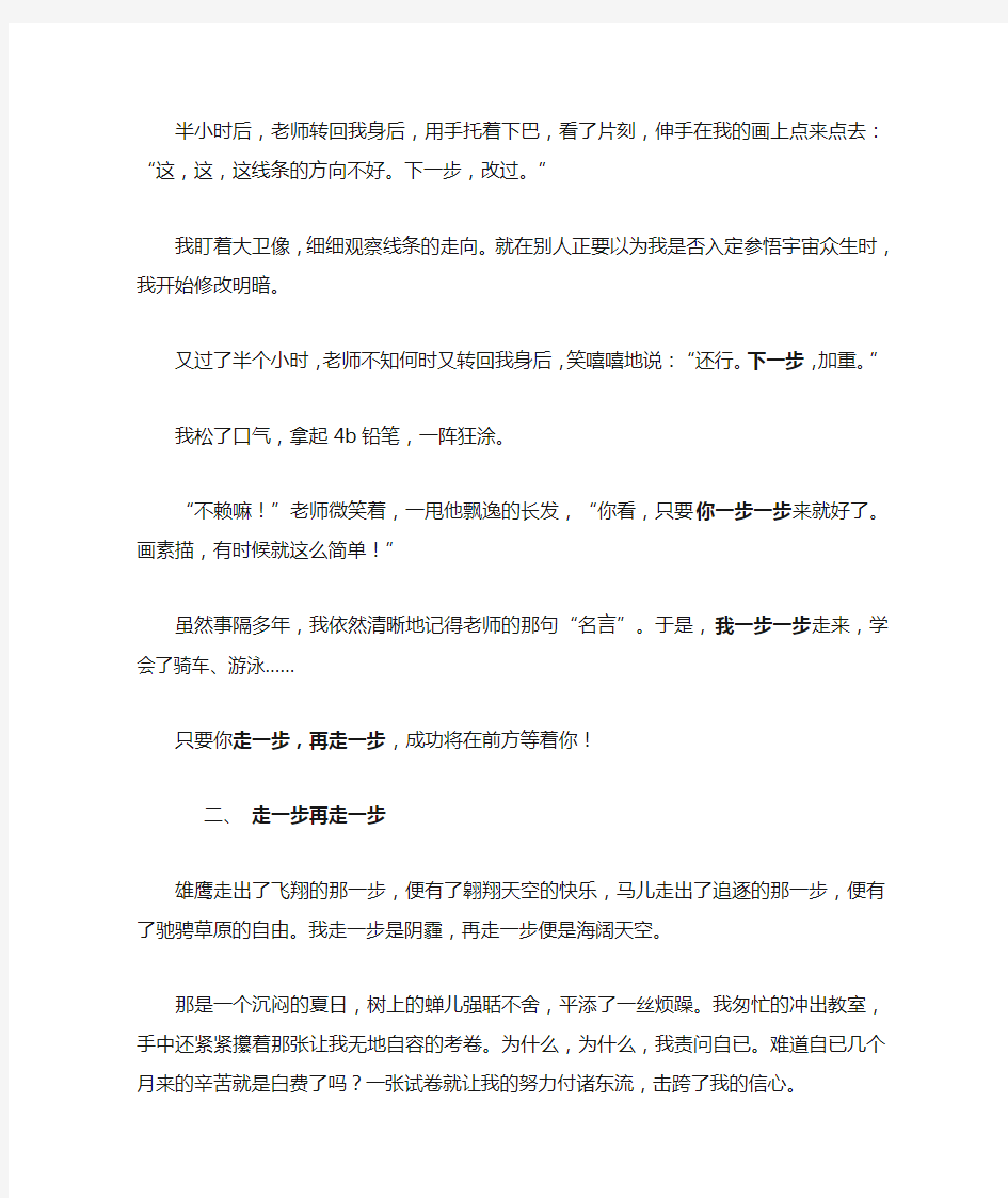 走一步再走一步满分作文