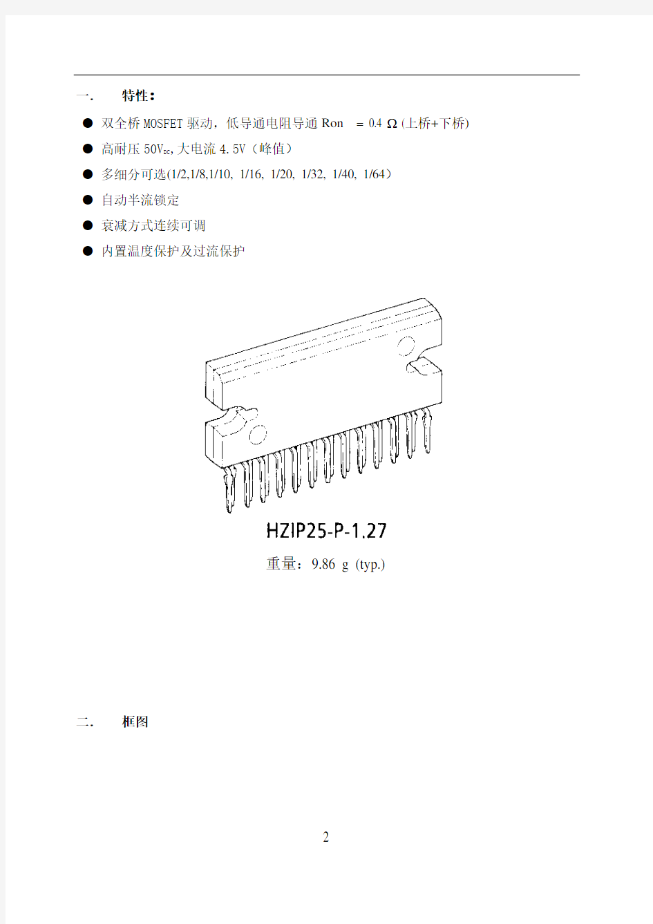 两相步进电机驱动芯片THB6064中文资料