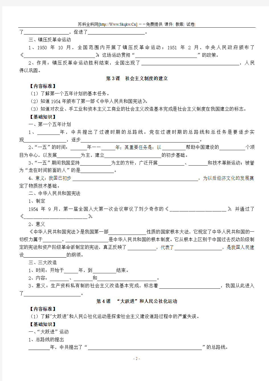 川教版八年级下册历史复习资料