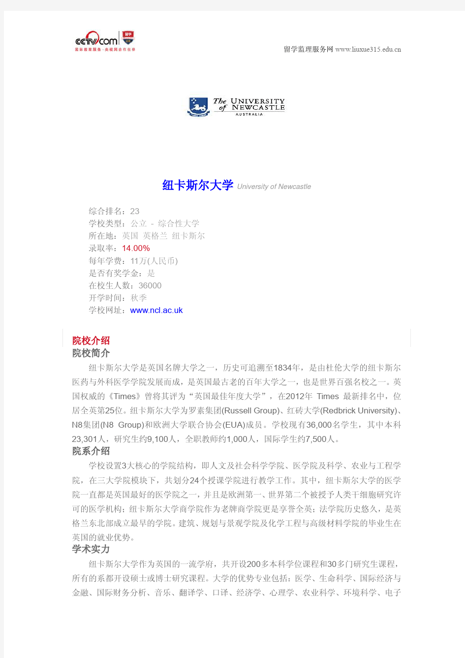 英国纽卡斯尔大学计算机游戏工程专业