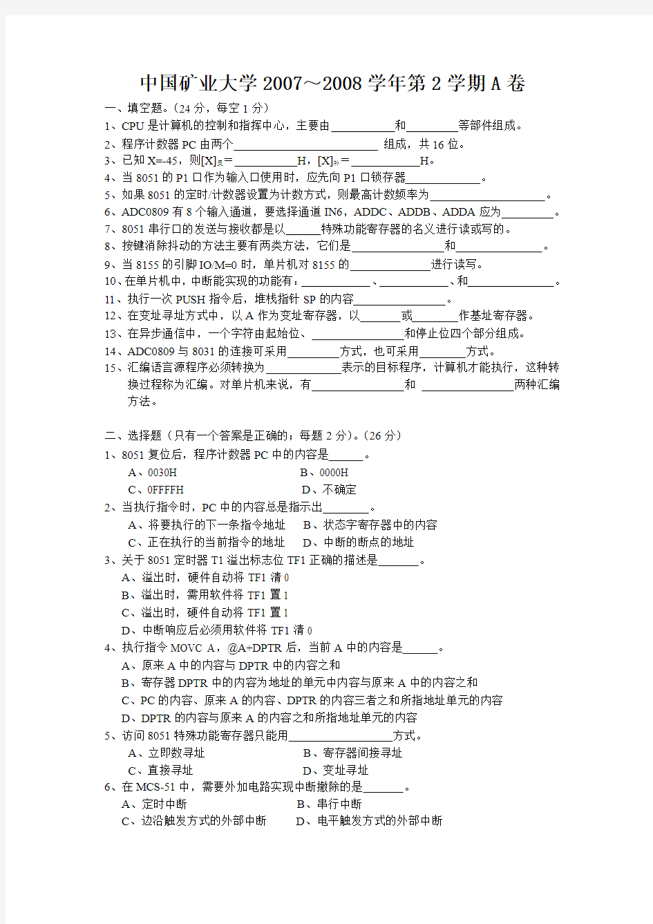 中国矿业大学单片机试卷