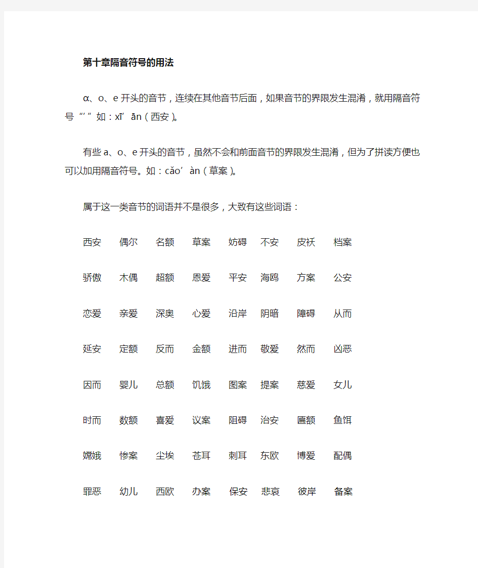 隔音符号的用法