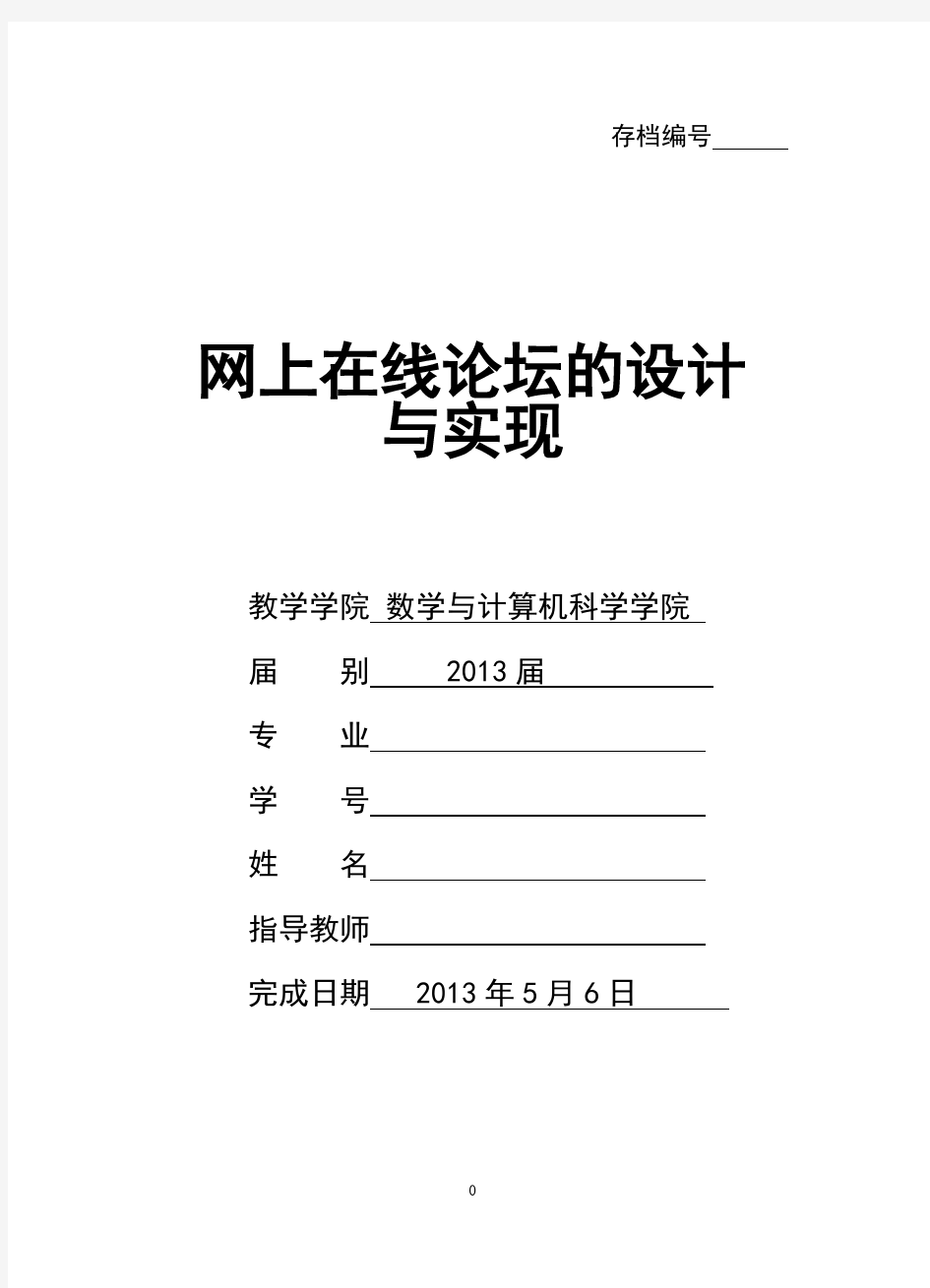 网上在线论坛的设计与实现